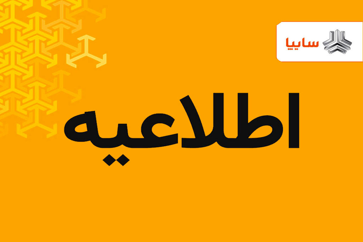 سایپا