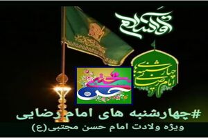 برگزاری مسابقه سراسری مولود رمضان توسط خادمیاران آران وبیدگلی