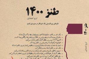 کتاب طنز 1400 تقدیر شد