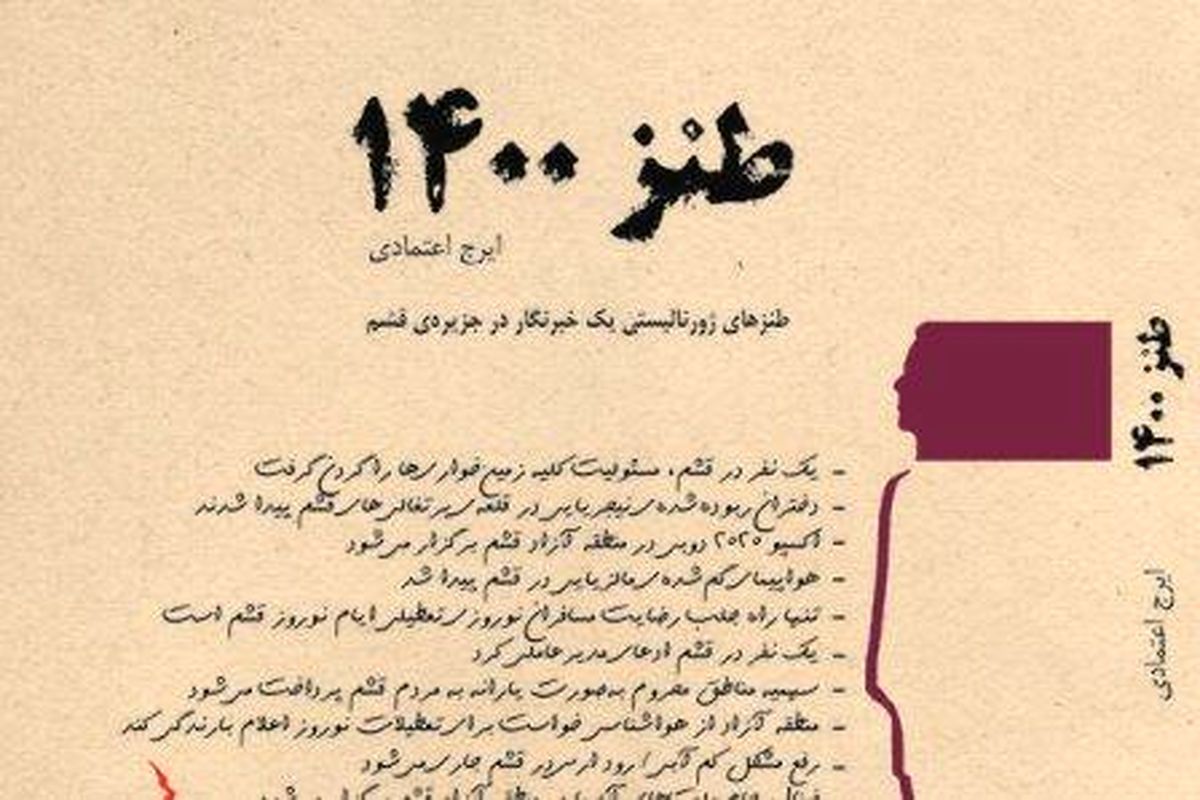 طنز-1400