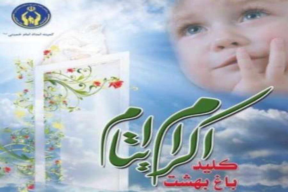 کمیته امداد