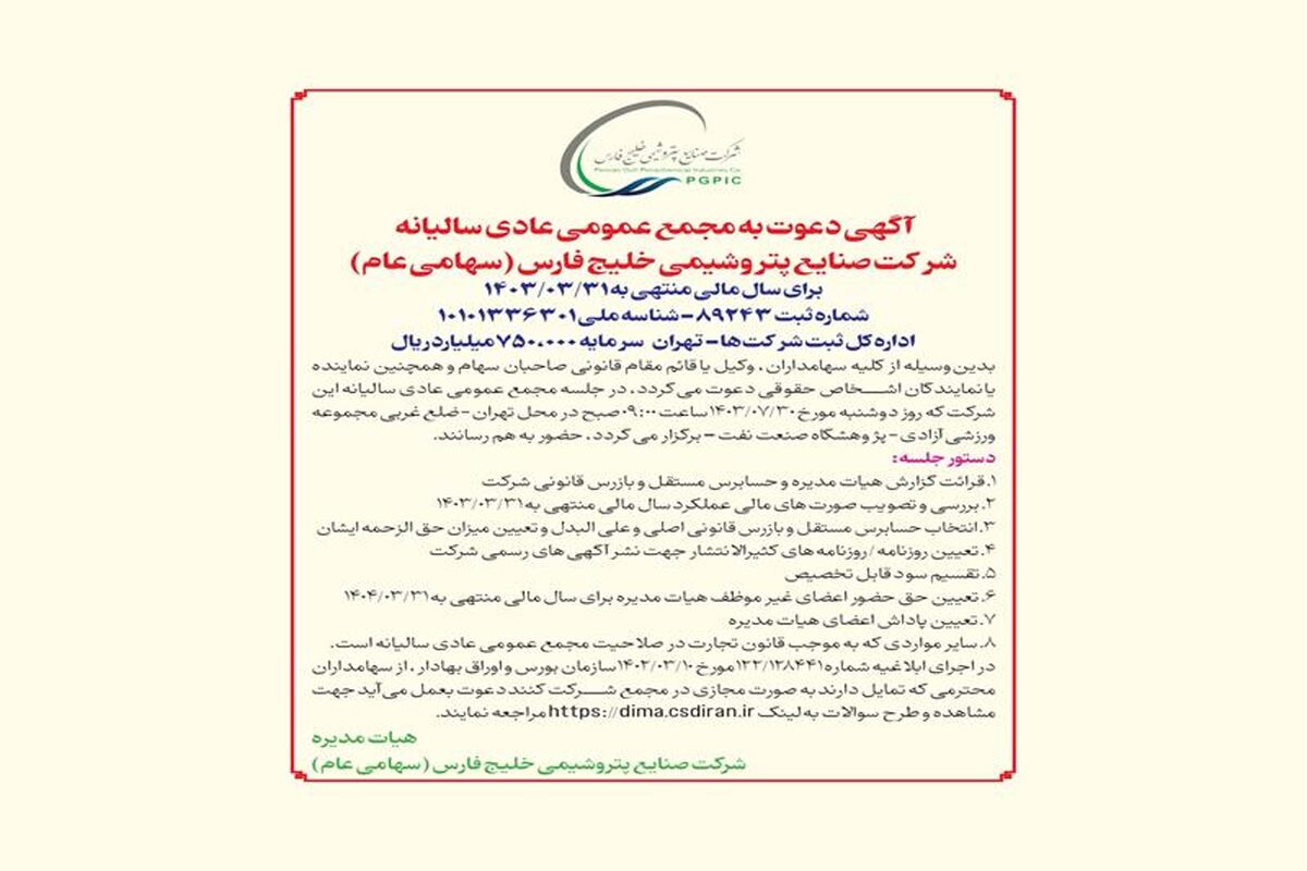 پتروشیمی خلیج فارس