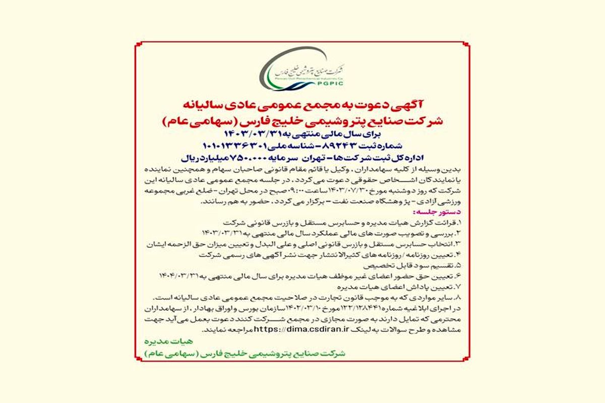 پتروشیمی خلیج فارس