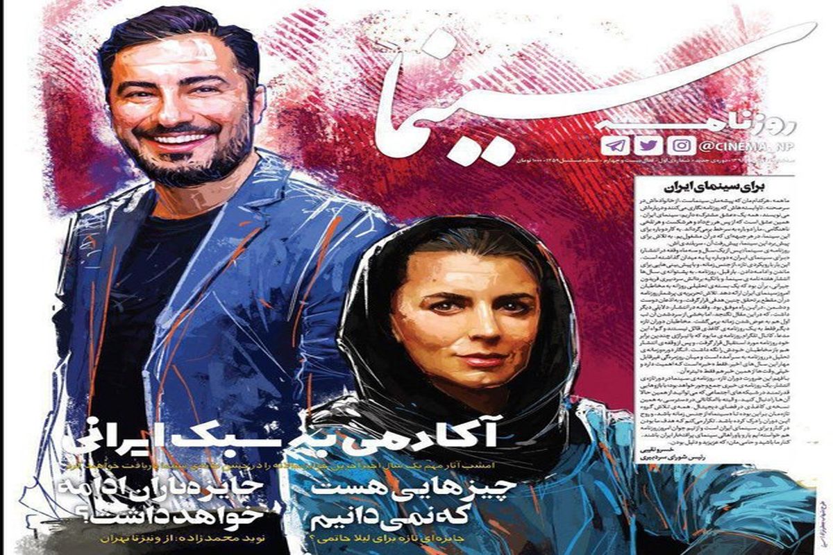 نشریه سینما