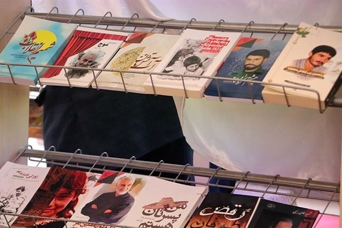 کتاب دفاع مقدس