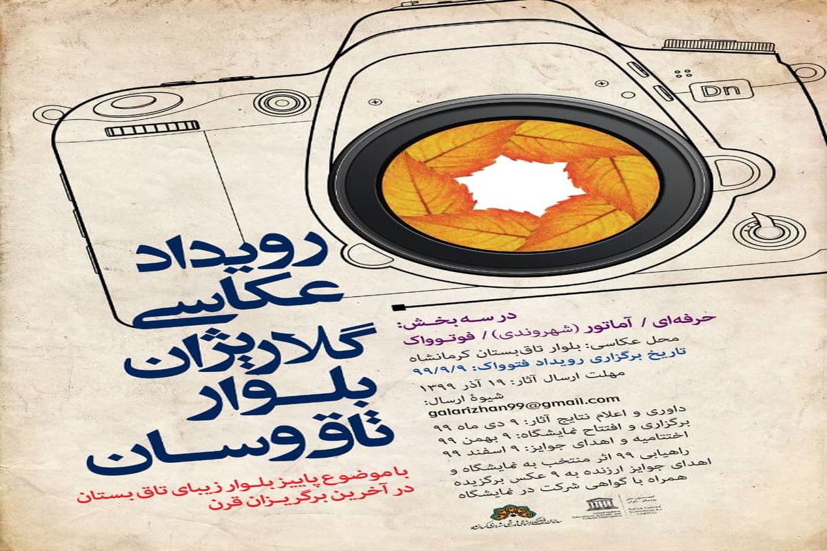 رویداد عکاسی گلاریژان