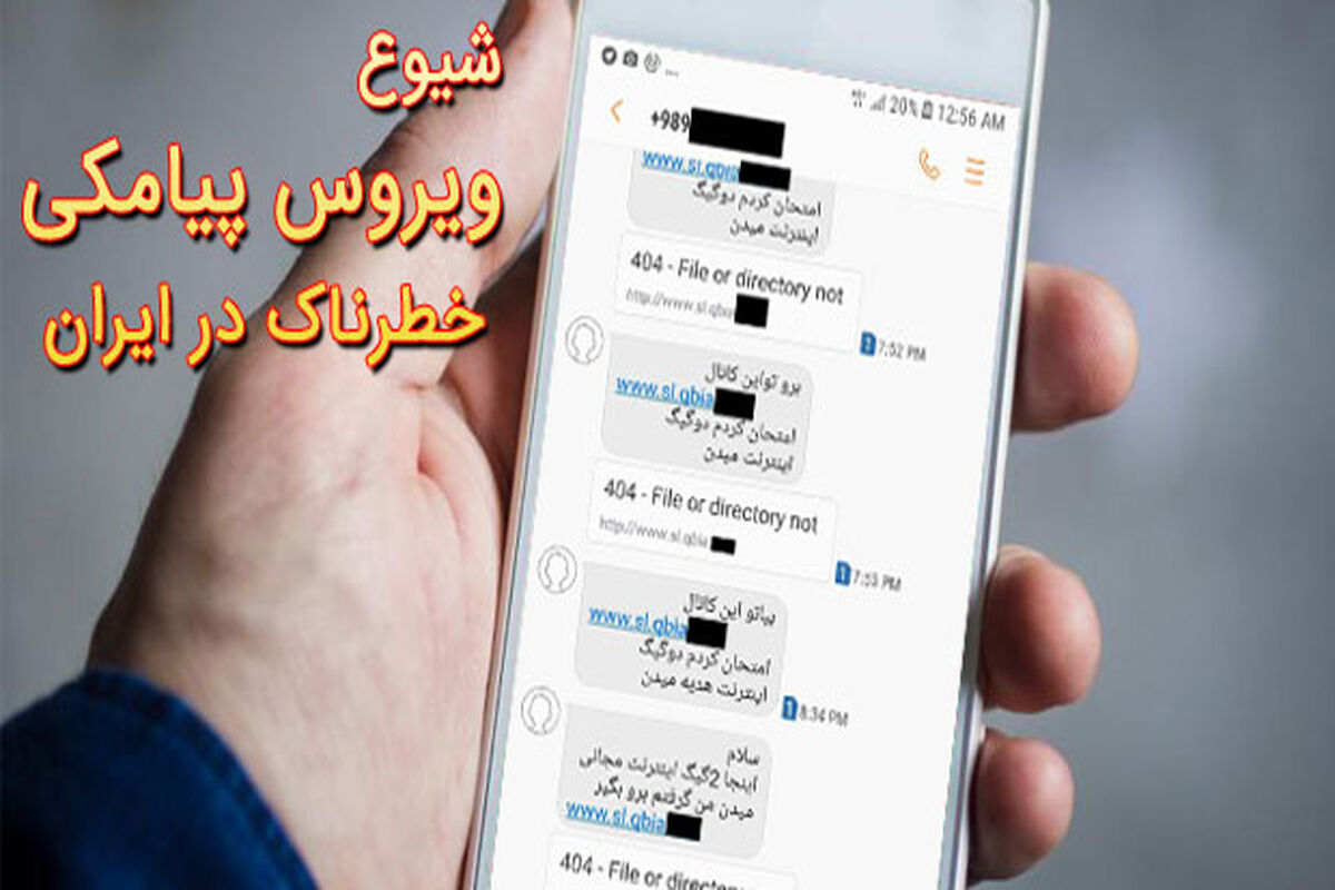 اصفهان- ویروس خطرناک
