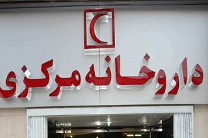 داروخانه هلال احمر مازندران در ردیف 3 داروخانه برتر کشور