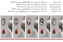 گرامیداشت یاد شهدای بانک ملت در حادثه نمازجمعه سال 63 از سوی مدیرعامل