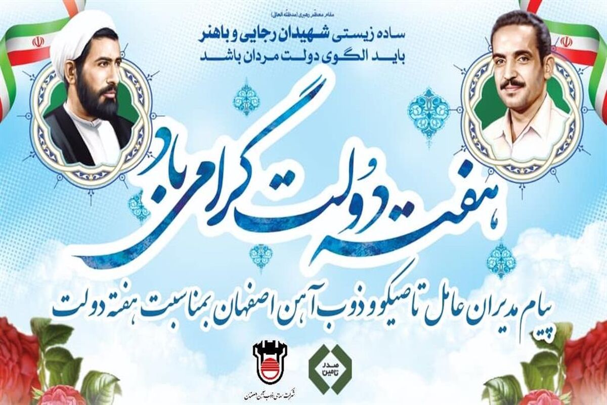 هفته دولت