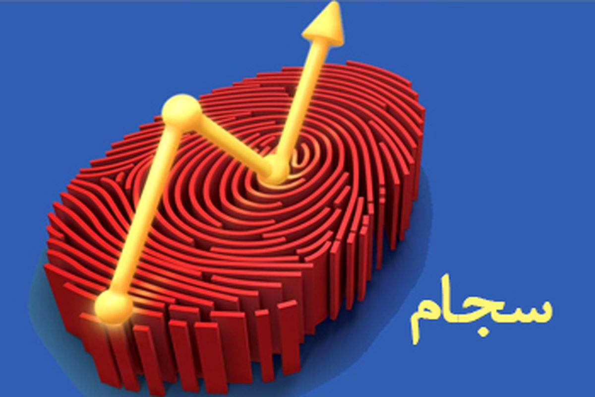 احراز هویت مشتریان بانک شهر در سامانه سجام