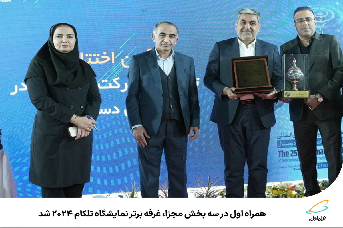 همراه اول