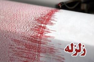 گیلان لرزید