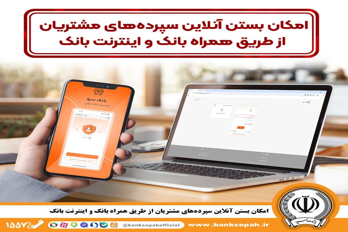 بانک سپه