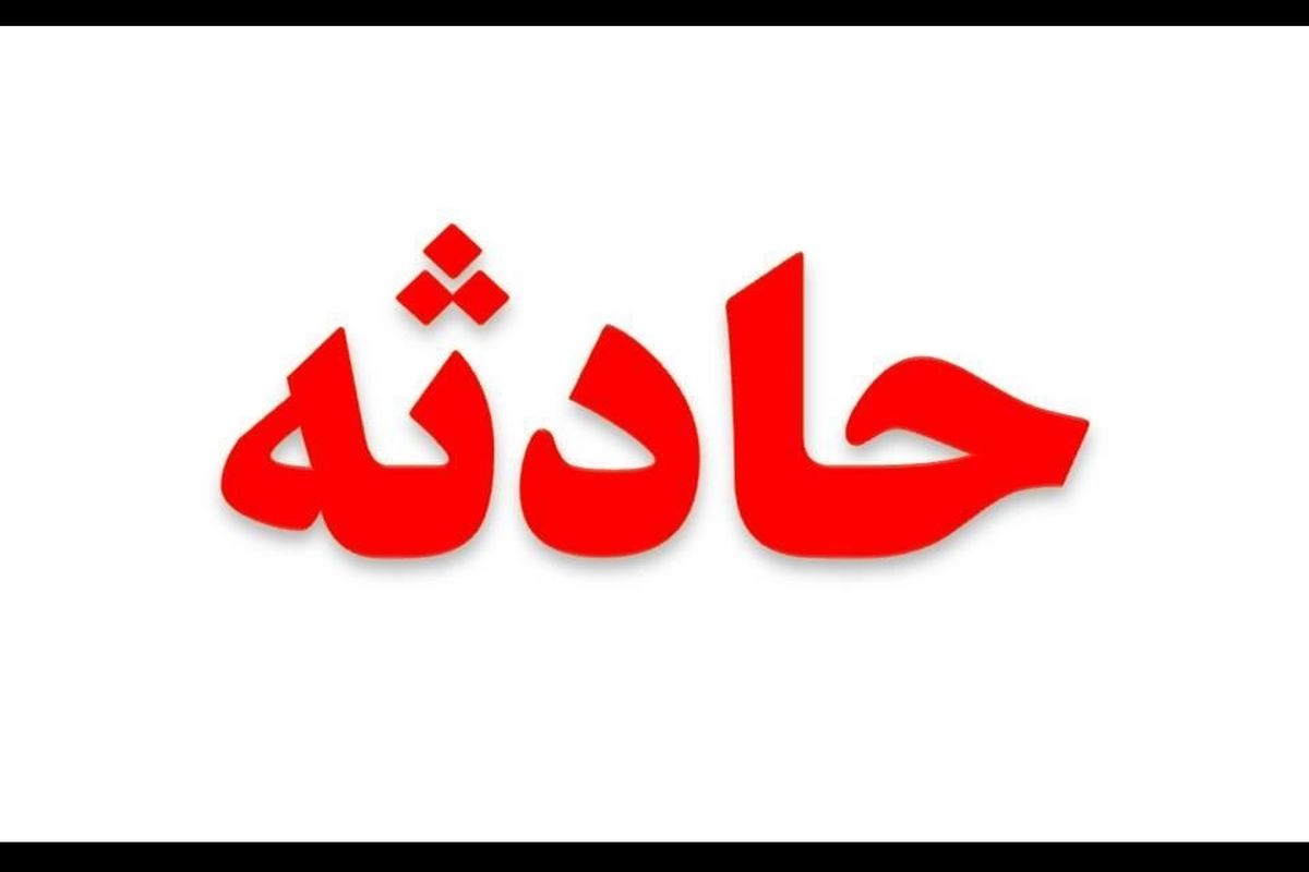 تصادف با پاکبان خرم‌آبادی