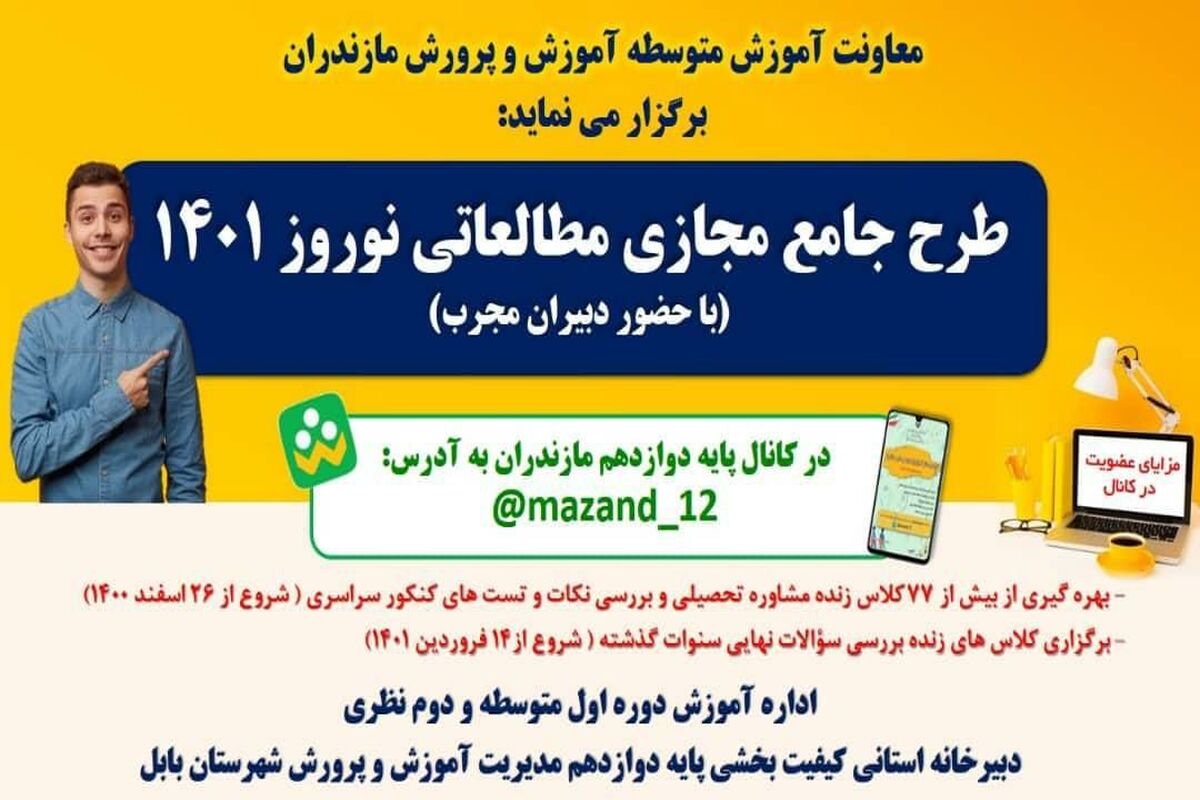 طرح برخط جامع استانی مطالعاتی نوروز 1401