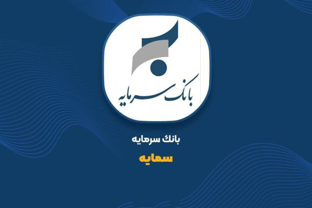 بانک سرمایه