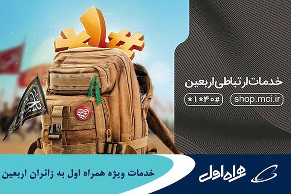 همراه اول زائران