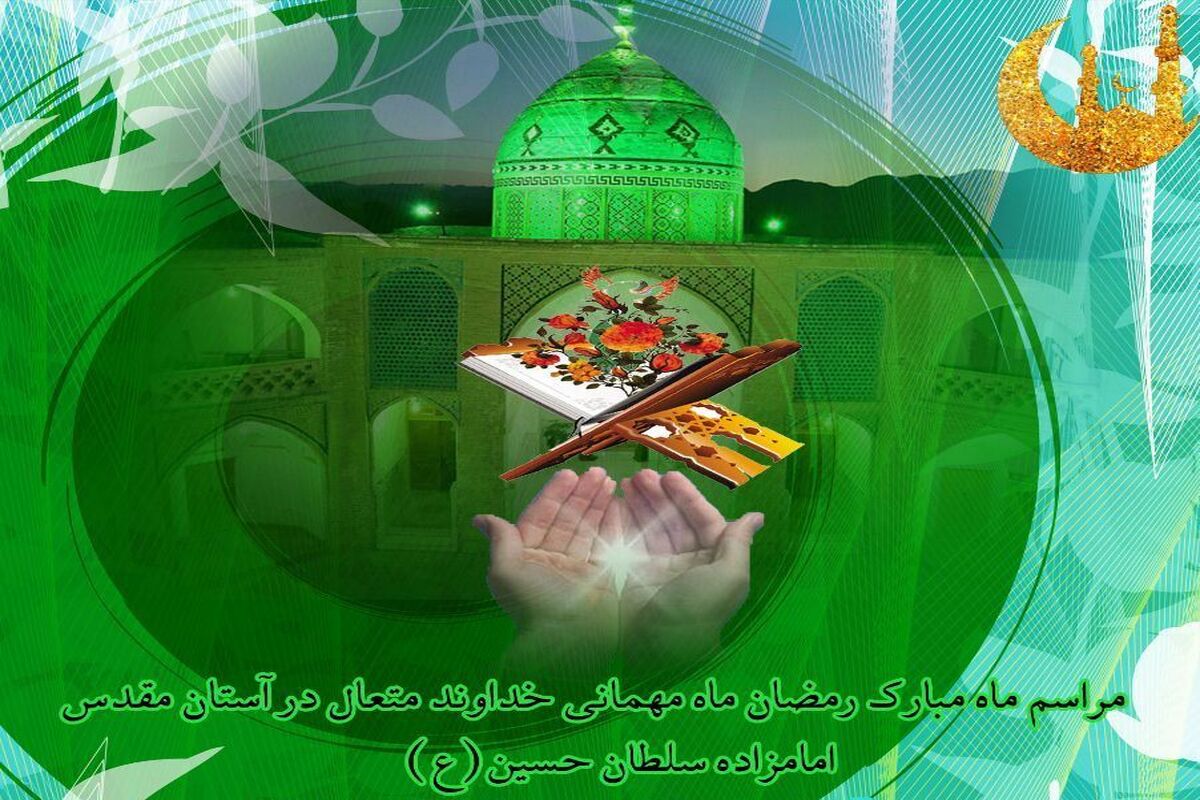 اصفهان- آیین جزءخوانی قران