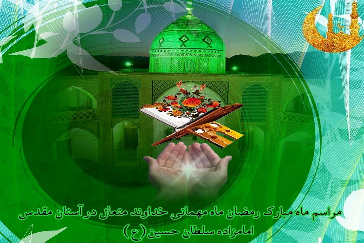 اصفهان- آیین جزءخوانی قران