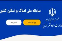 کد رهگیری خانه استیجاری را چگونه بگیریم؟