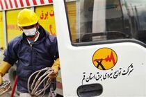 آماده باش کامل شرکت توزیع نیروی برق استان قم جهت تامین برق پایدار کنکور سراسری