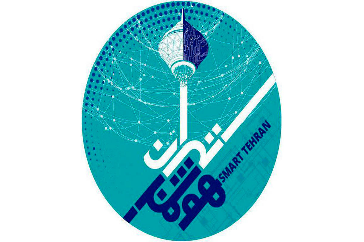 تهران شهر هوشمند