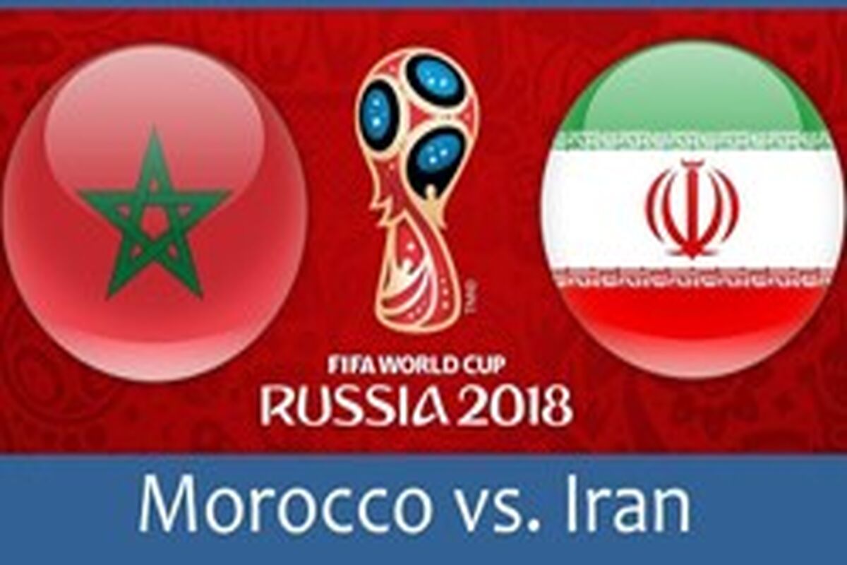 بازی ایران و مراکش
