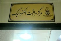 مرکز مراقبت الکترونیک زندانیان راه اندازی شد