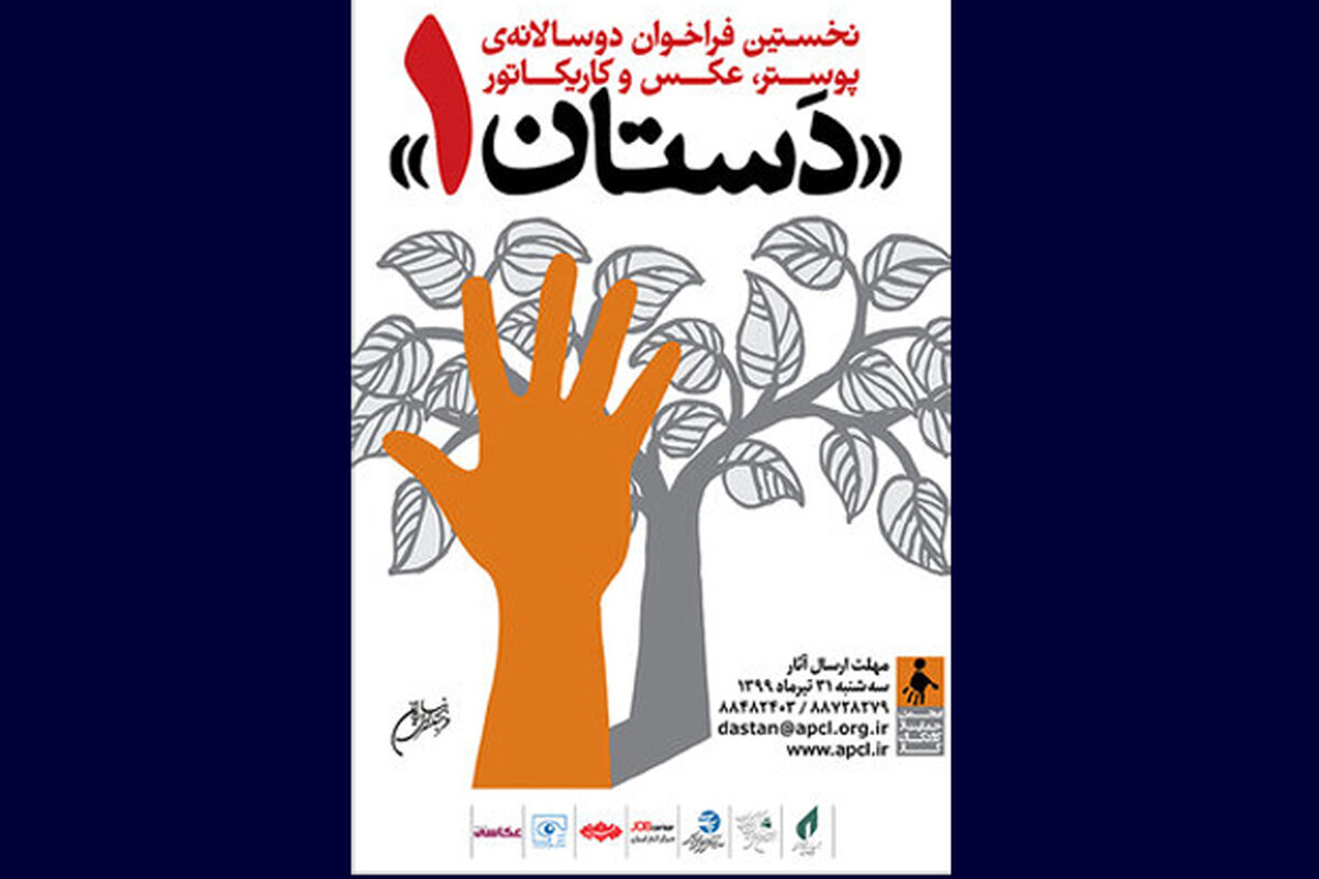 دوسالانه دستان 1