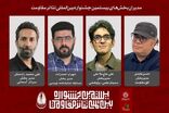 مدیران چهار بخش‌ از بیستمین جشنواره بین‌المللی تئاتر مقاومت معرفی شدند