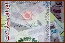 اصلاحیه هیات وزیران درباره اوراق اجاره دولتی ابلاغ شد