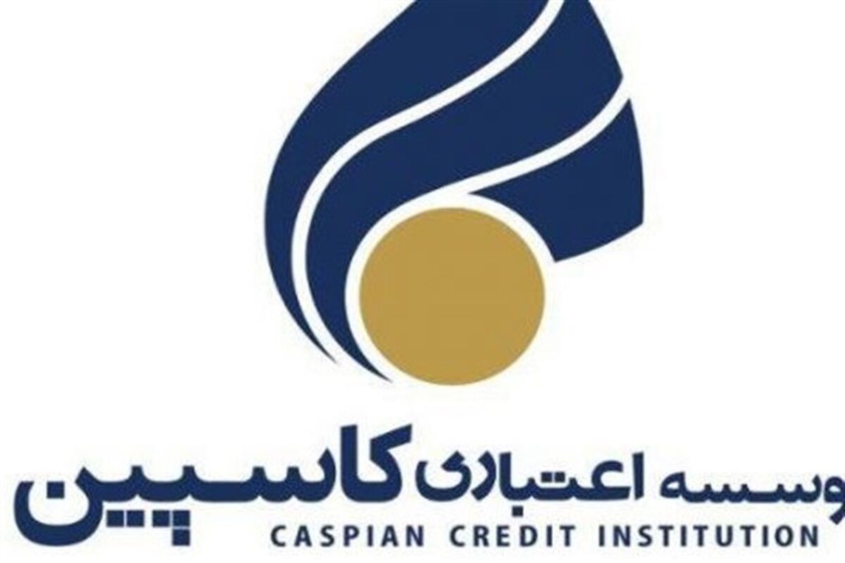 موسسه کاسپین