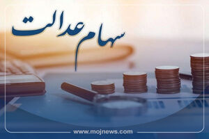 اینفوگرافیک/چگونه سهام عدالت متوفی را دریافت کنیم؟