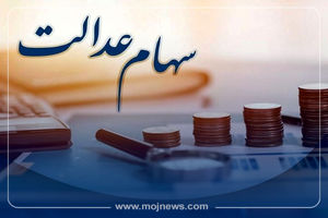 ۶۱۴ میلیارد تومان سود هفته اول آذرماه به‌حساب سهام‌داران واریز شد