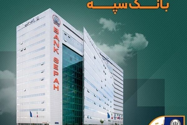 لیست شعب کشیک بانک سپه استان تهران برای روز شنبه چهارم بهمن‌ماه