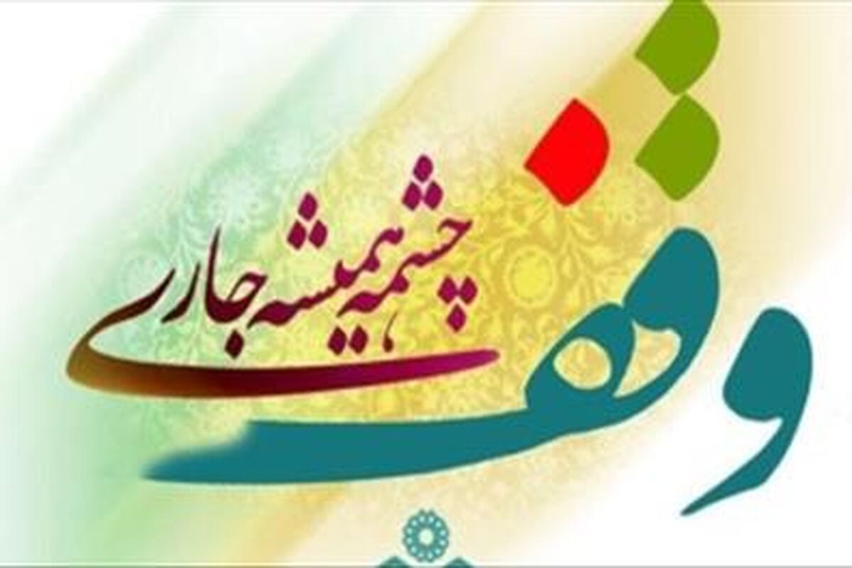 وقف