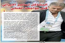 اتحاد رسانه‌های قطر برای جوسازی علیه تیم‌ملی ایران/ اختلافات پیش از دیدار با عنابی گریبان‌گیر ایران شده است!