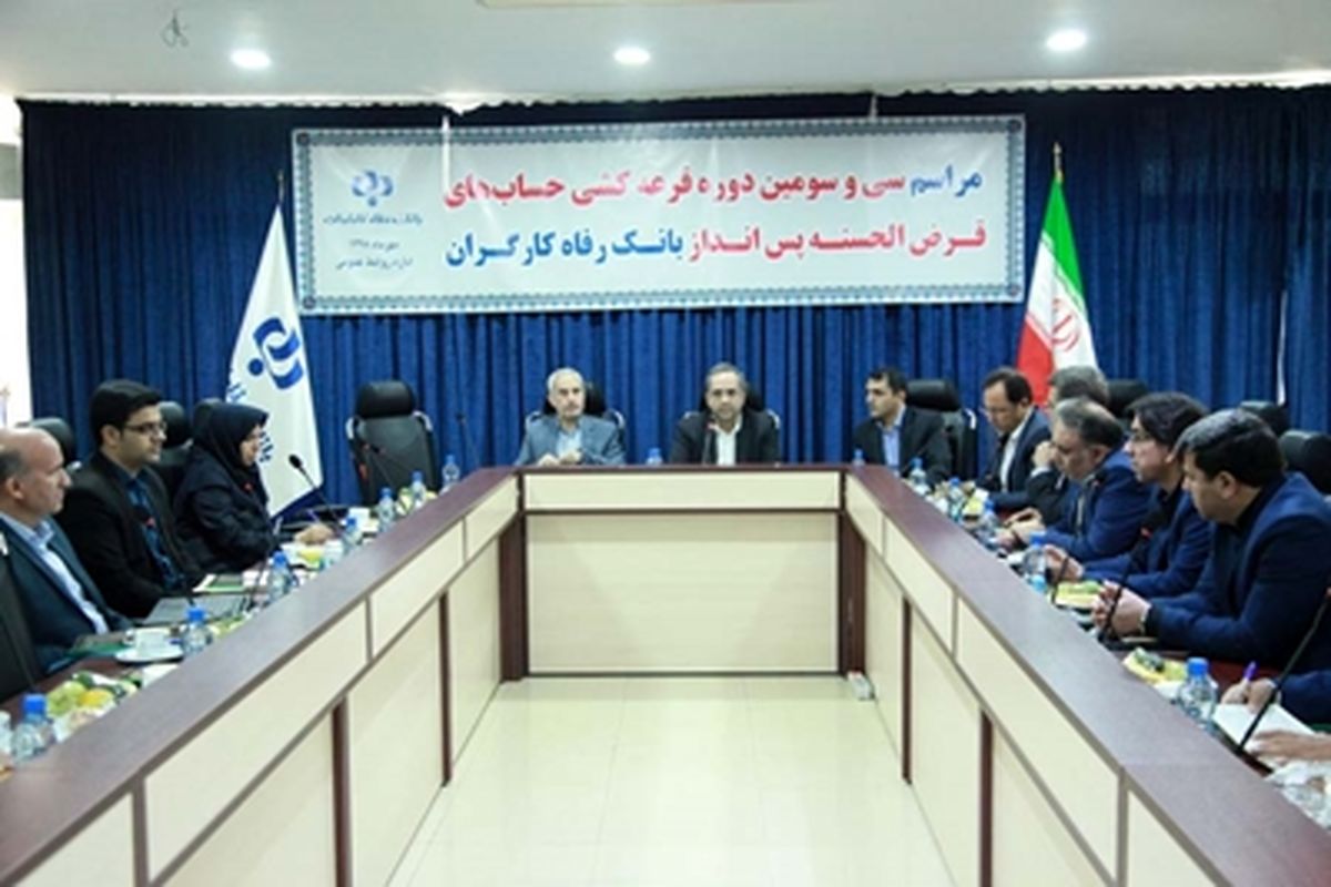 قرعه کشی بانک رفاه