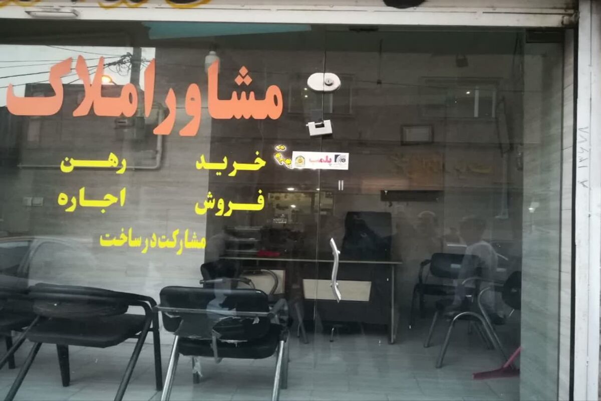 مشاور املاک