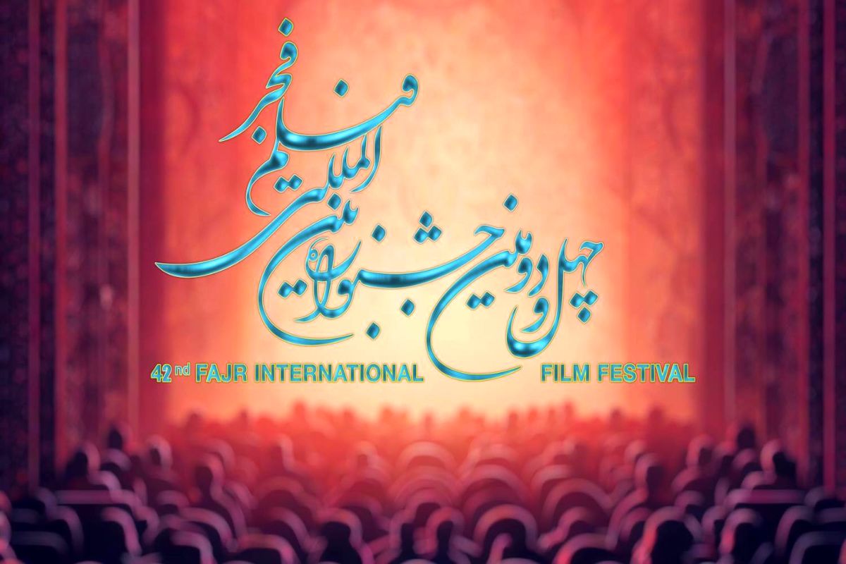 جشنواره فجر