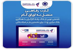 جامعه هدف کارت رفاهی افزایش یافت