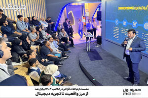 از مرز واقعیت تا تجربه دیجیتال؛ نشست ارتباطات فراگیر در الکامپ 1404 برگزار شد