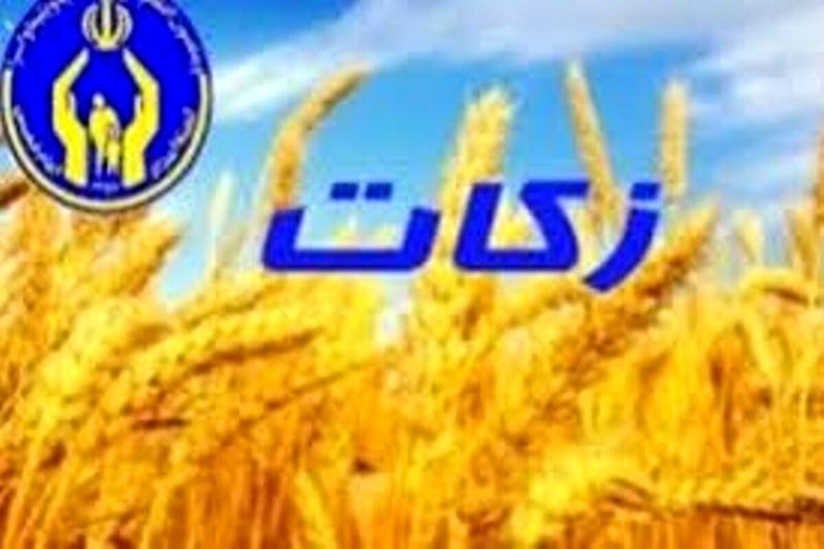 زکات
