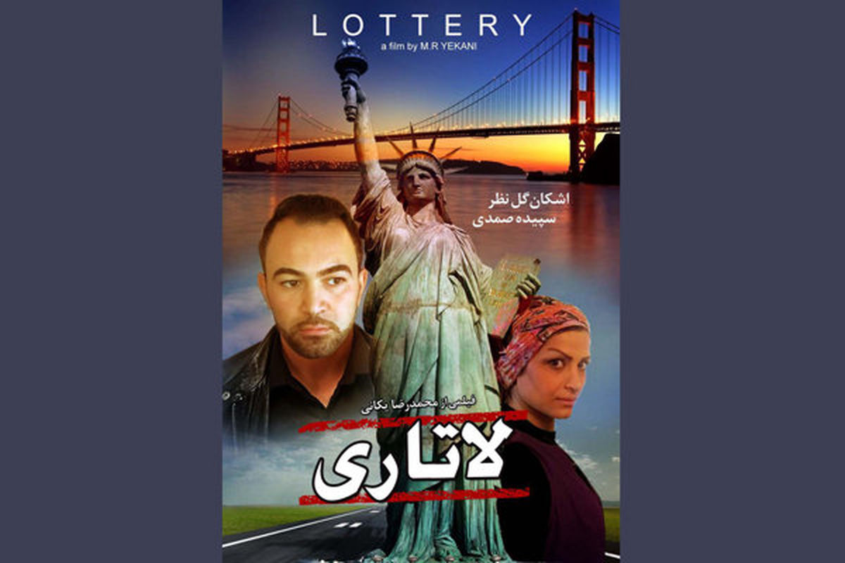 فیلم سینمایی لاتاری