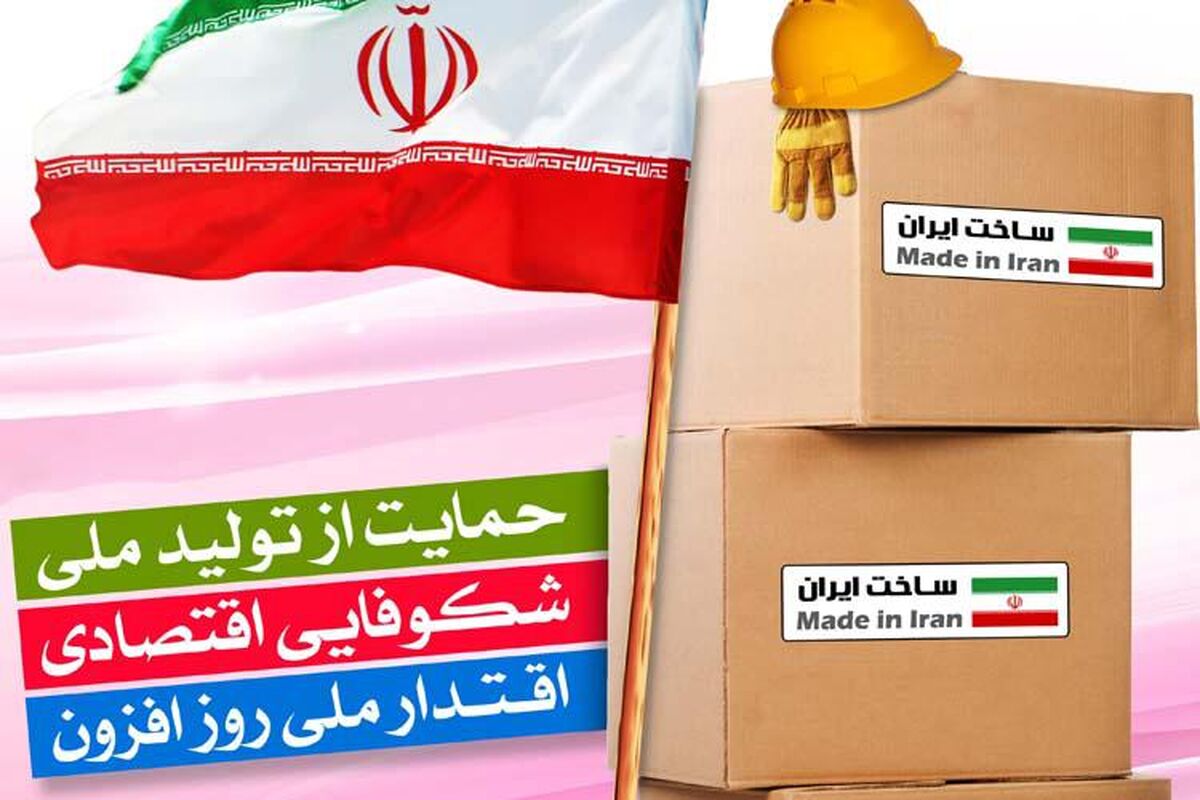 حمایت از تولید ملی