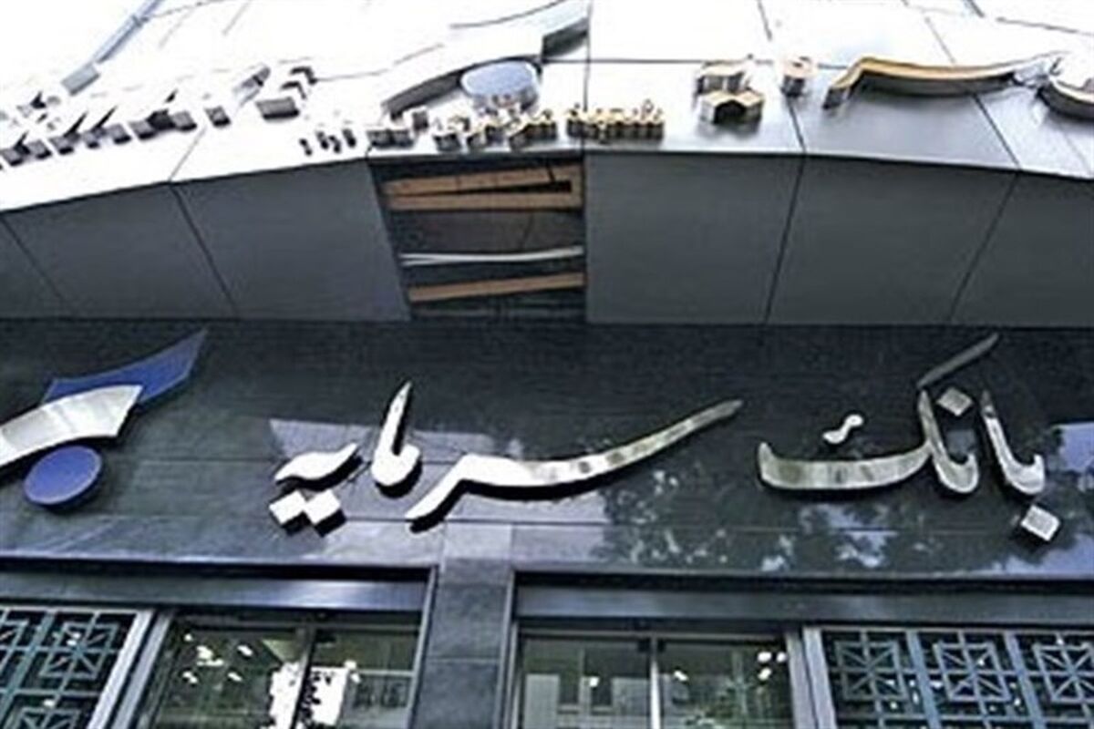 بانک سرمایه