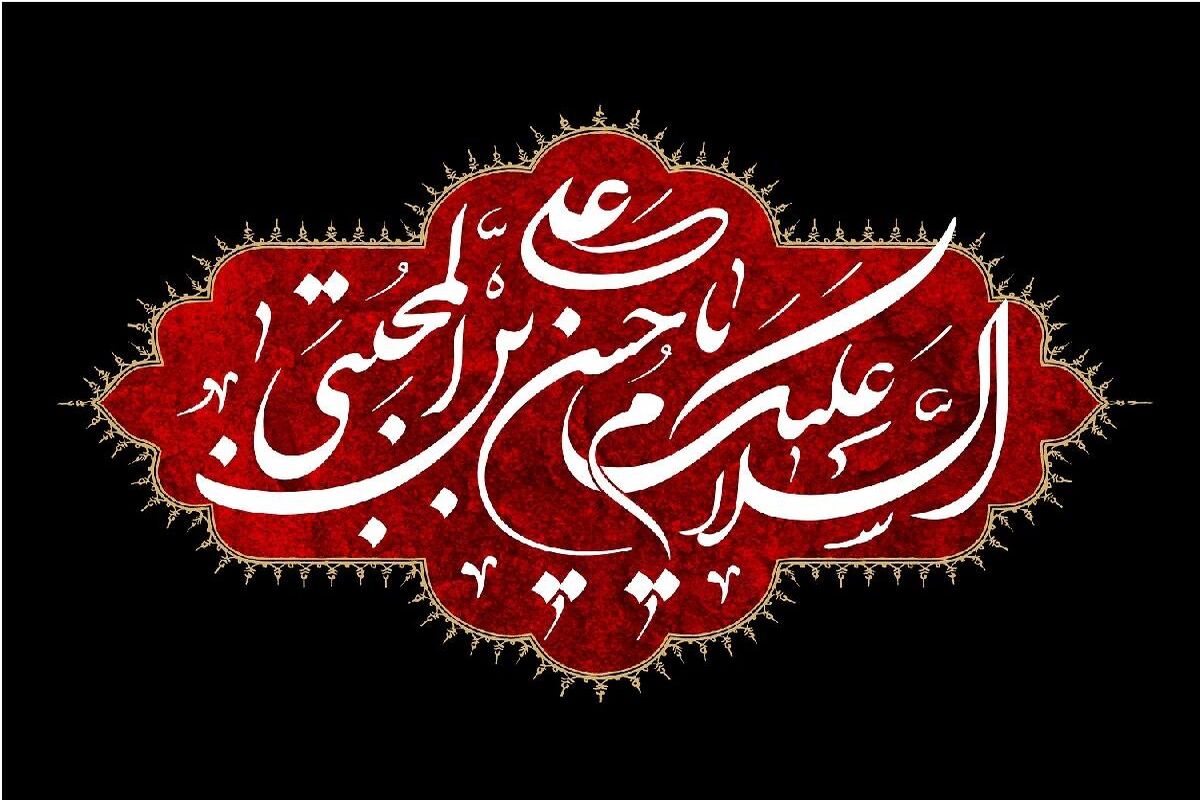 شهادت امام حسن مجتبی علیه السلام