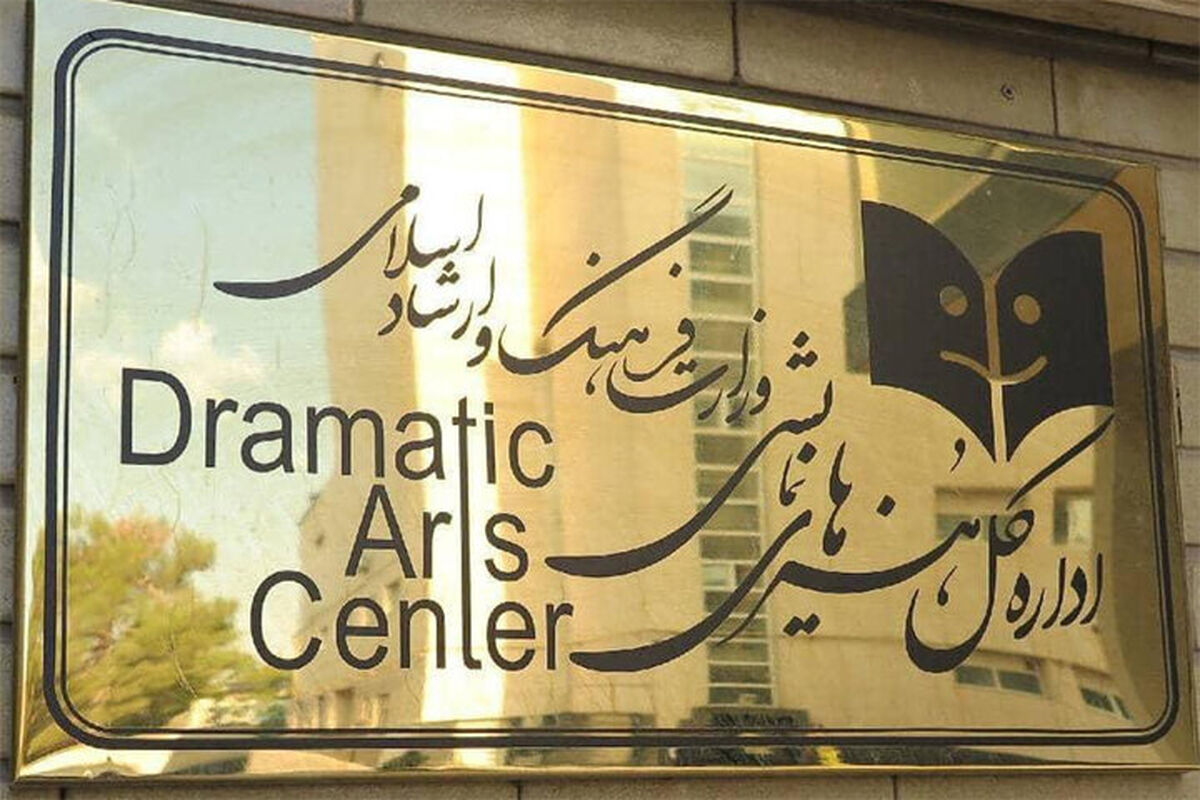 اداره کل هنرهای نمایشی