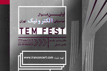 زمان برگزاری کنسرت های اولین فستیوال موسیقی الکترونیک اعلام شد